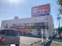 北二ツ坂町ワコー店舗