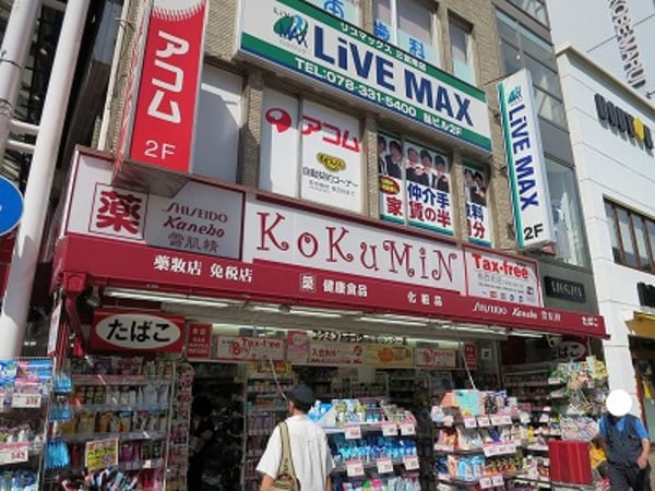 周辺環境(コクミン薬局（707m）)