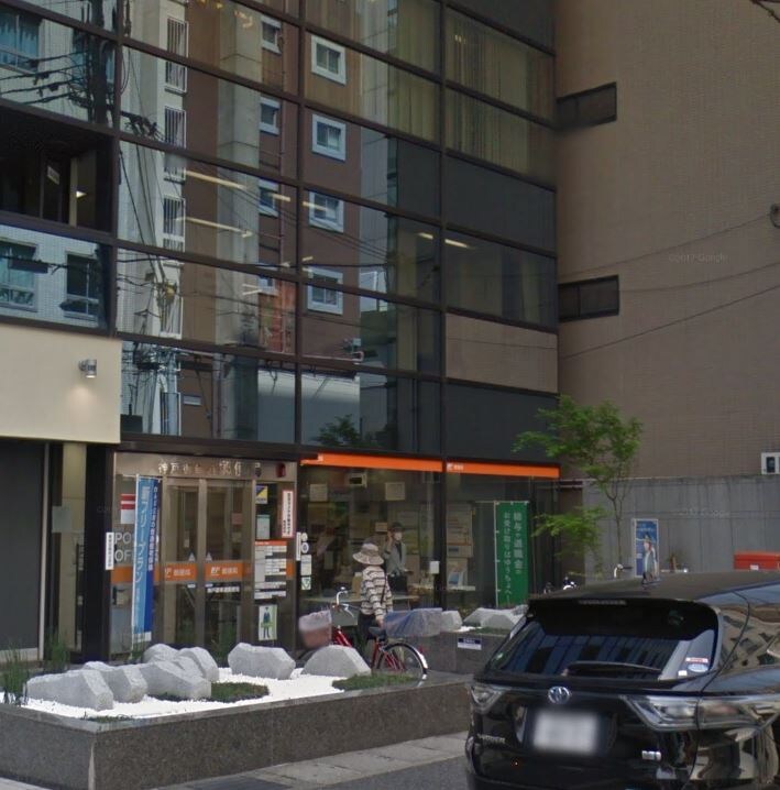 物件外観写真8　(神戸御幸通郵便局（430m）)