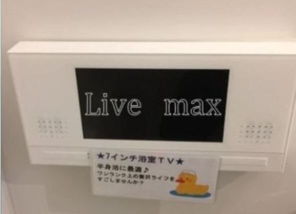 物件内観写真13　(浴室TV)