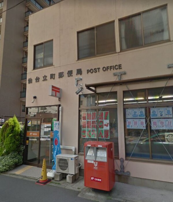 周辺環境(仙台立町郵便局（1174m）)