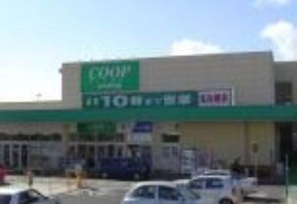 物件外観写真2　(みやぎ生協 西多賀店（752m）)
