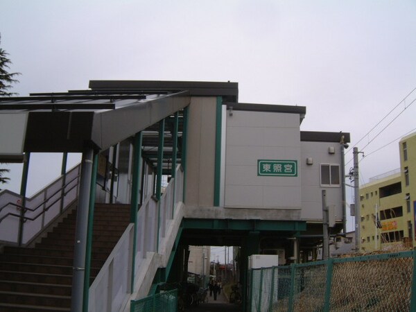 周辺環境(東照宮 907m)