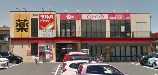 周辺環境(ザ・ダイソー 仙台上杉店 990m)