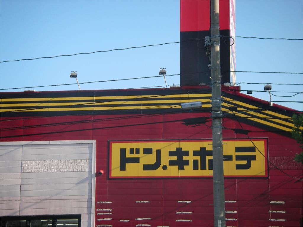 物件外観写真6　(ドン･キホｰテ六丁の目店（2790m）)