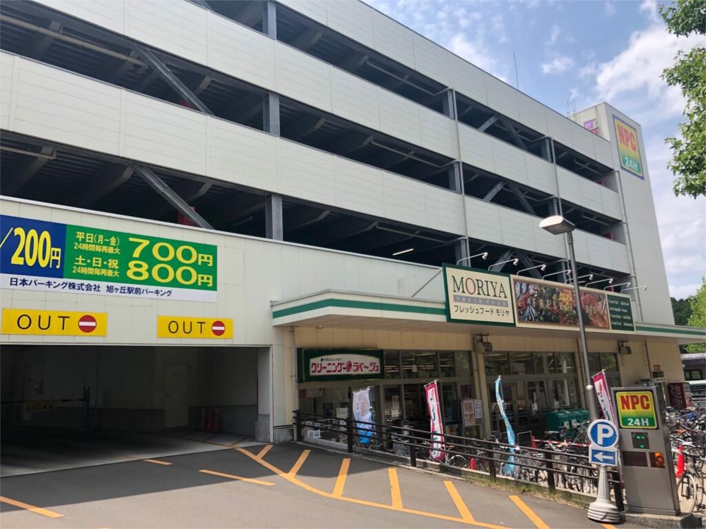 物件外観写真9　(FRESH FOOD MORIYA 旭ヶ丘店)