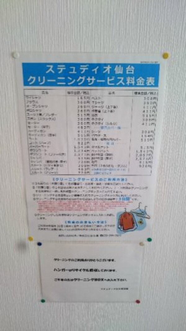 その他(クリーニングボックス取次サービス表)