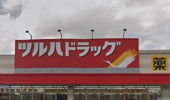 物件外観写真5　(ツルハドラッグ 仙台新田店（182m）)