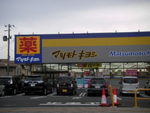 周辺環境(ドラッグストア マツモトキヨシ 新田東二丁目店（488m）)