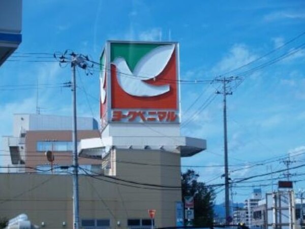 周辺環境(ヨｰクベニマル真美沢店（355m）)