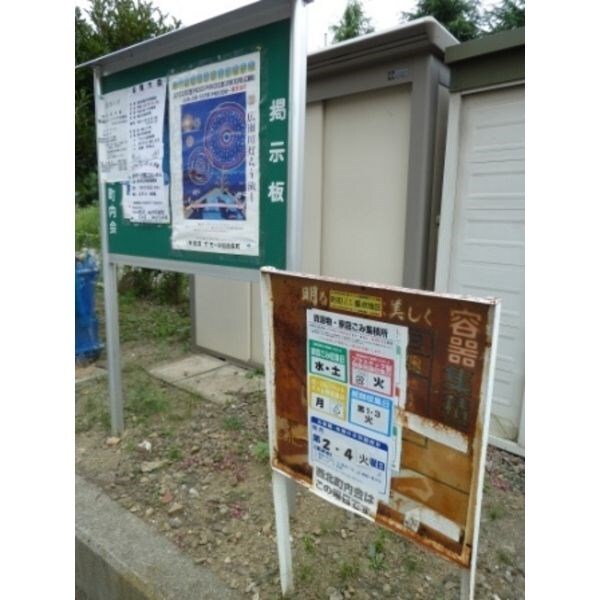 物件内観写真17　(掲示板)