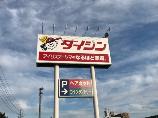 周辺環境(ダイシン幸町店 1554m)