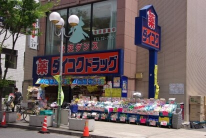 物件外観写真3　(ダイコクドラッグ JR芦屋駅前店（90m）)