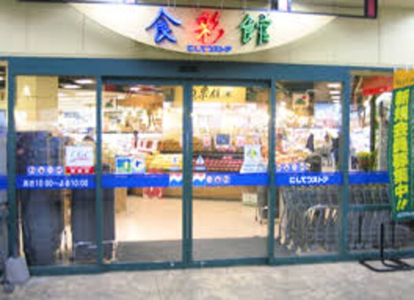 周辺環境(にしてつストア 砂津店（438m）)
