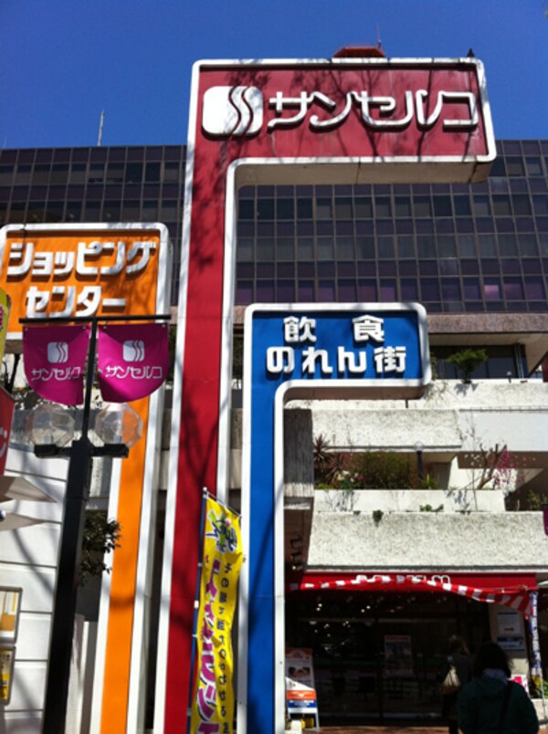 周辺環境(SUN SELCO（サンセルコ）（533m）)