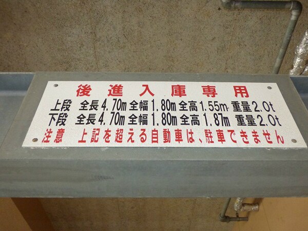 建物設備(駐車規格)