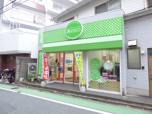 周辺環境(きょくとうクリーニング（190m）)