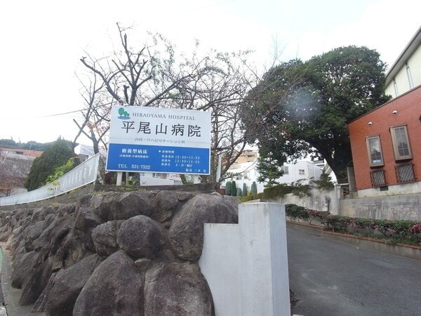 周辺環境(平尾山病院（812m）)