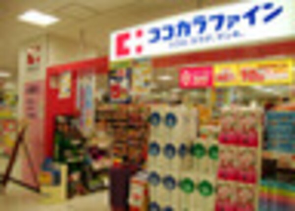 周辺環境(ココカラファイン恵比寿店 444m)