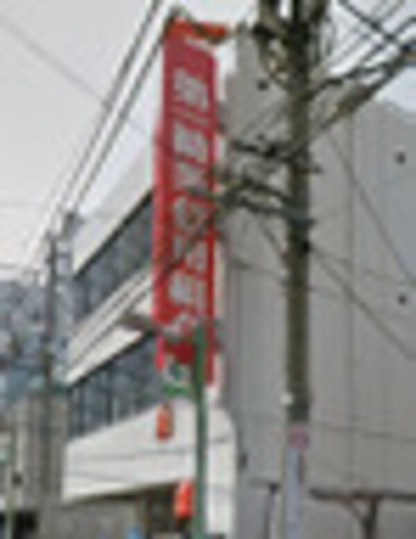 周辺環境(第一勧業信用組合 千駄ケ谷支店 408m)