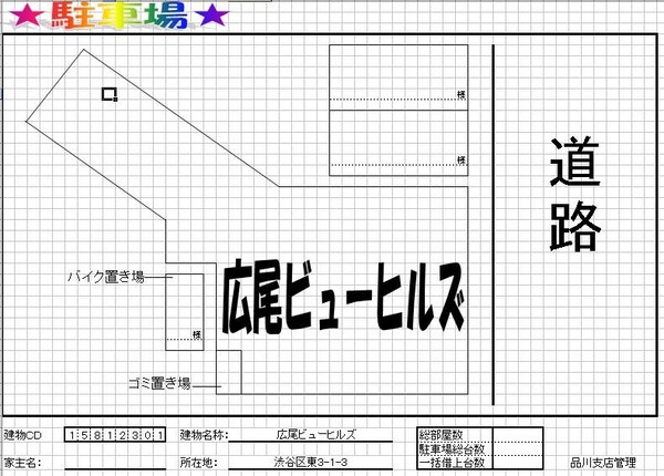 駐車場
