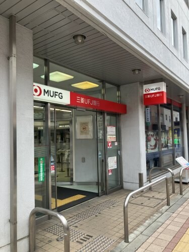 三菱UFJ銀行国立支店