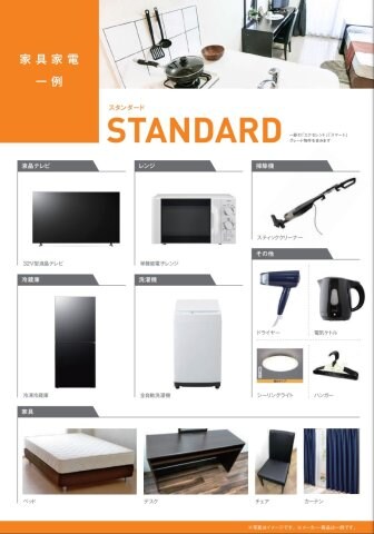 物件内観写真2　(家具家電の一例です！※あくまで一例なので現状有姿となります！)