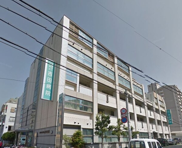 周辺環境(医療法人榮昌会吉田病院（921m）)