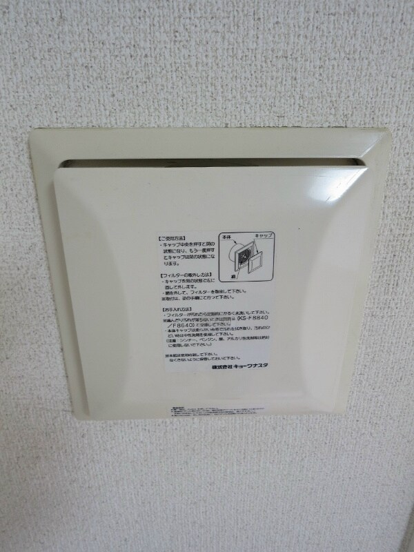 物件内観写真20　(☆24時間換気)