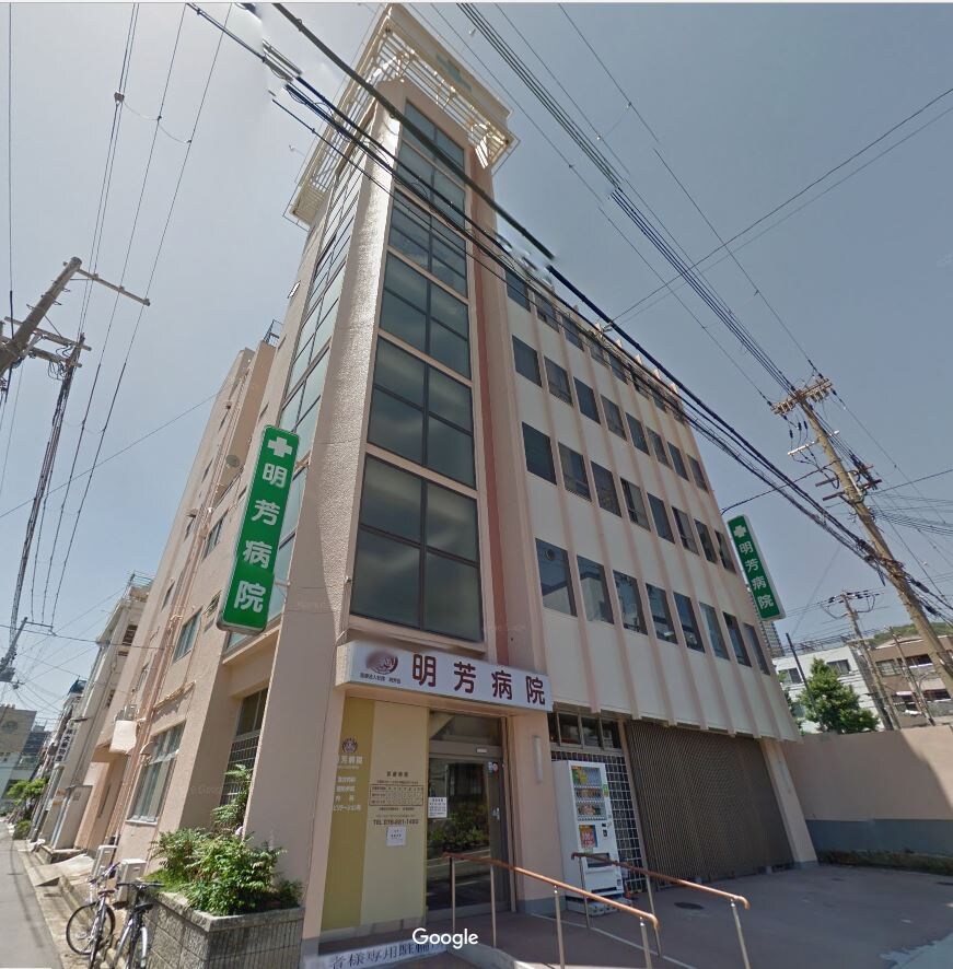 物件外観写真6　(明芳病院（472m）)