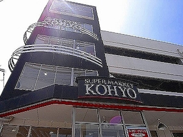 周辺環境(KOHYO（コｰヨｰ） 兵庫店（229m）)