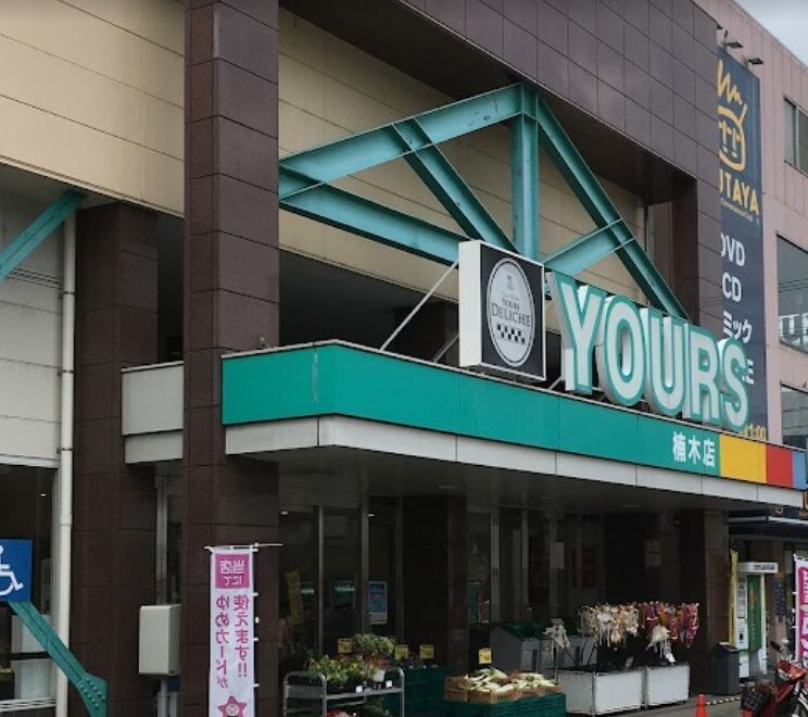 物件外観写真6　(YOURS（ユアｰズ） 楠木店（764m）)