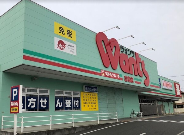 周辺環境(ドラッグストアWants（ウォンツ） 吉島店調剤薬局（120)