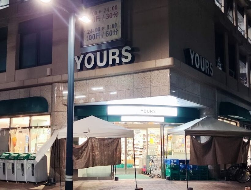 ユアーズ幟町店