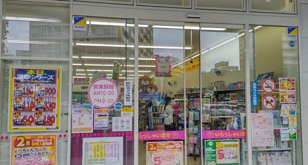 クスリ岩崎チェーン 東千田店