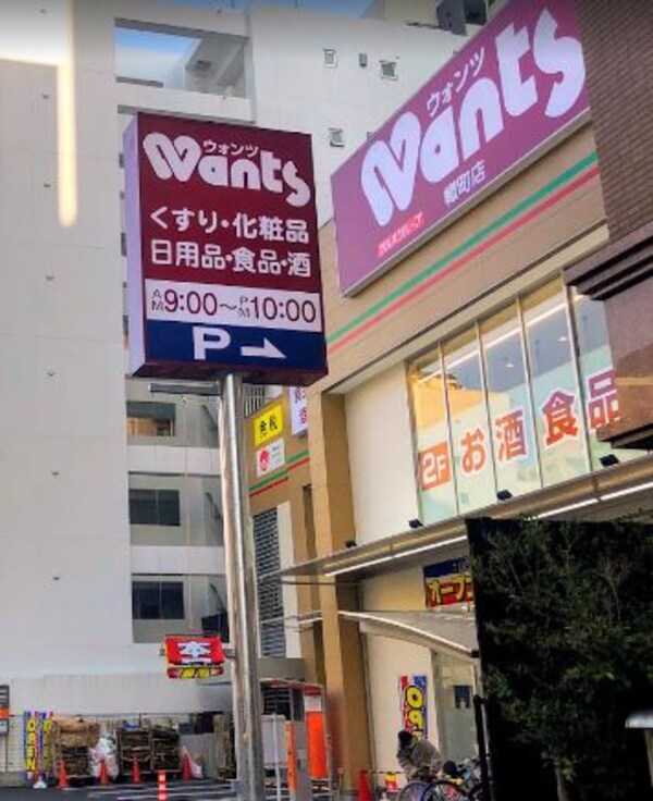 周辺環境(ウォンツ 幟町店（68m）)