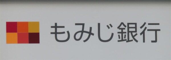 周辺環境(もみじ銀行 堺町支店（197m）)