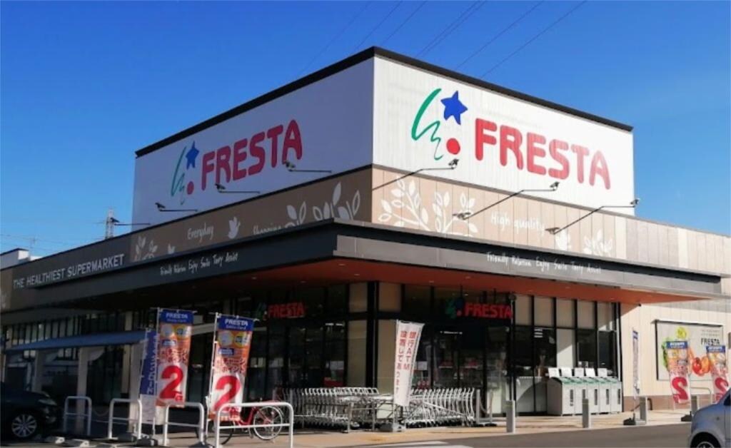 物件外観写真3　(FRESTA（フレスタ） 己斐上店（134m）)