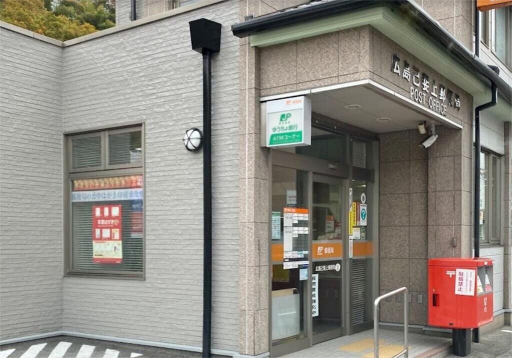 物件外観写真4　(広島己斐上郵便局（277m）)
