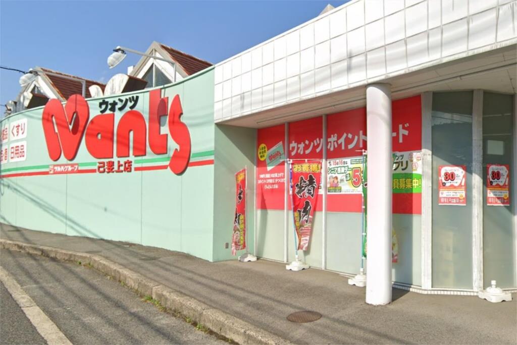 物件外観写真6　(ウォンツ 己斐上店（600m）)