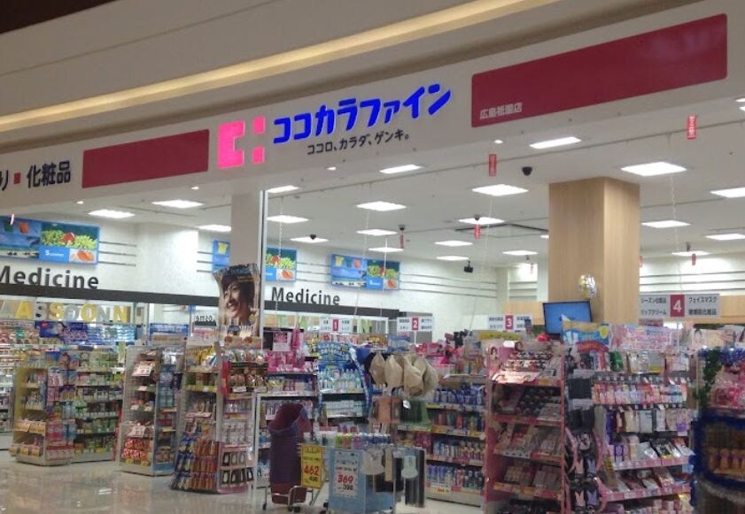 ココカラファイン 広島祇園店