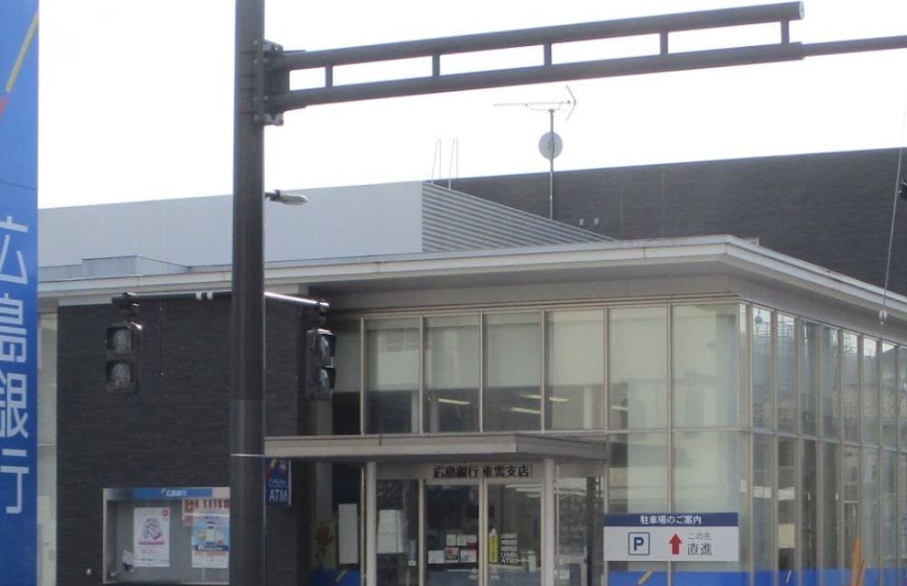 広島銀行東雲支店