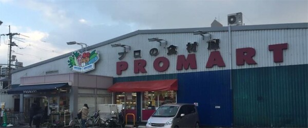 周辺環境(プロマｰト五日市店青果部（298m）)