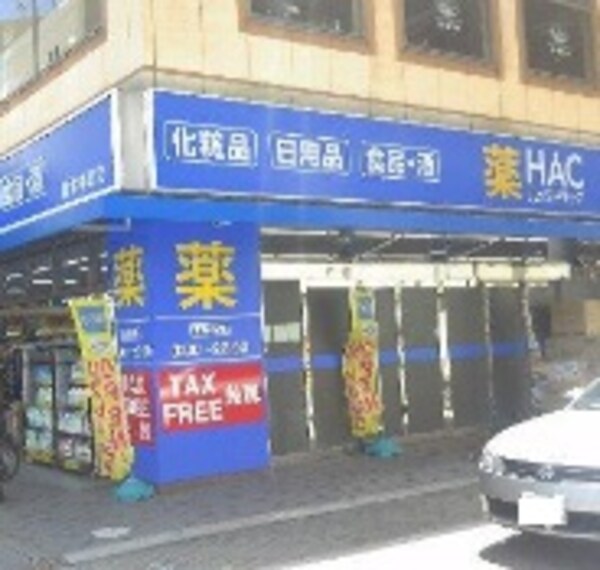 周辺環境(ハックドラッグ 厚木中町店（310m）)