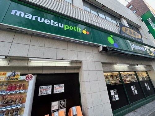 マルエツ プチ 関内店