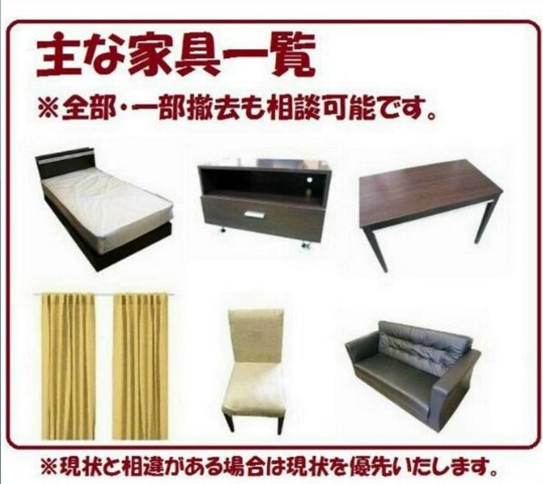 その他(弊社は都内全域の家具家電付き物件がご紹介可能です。)