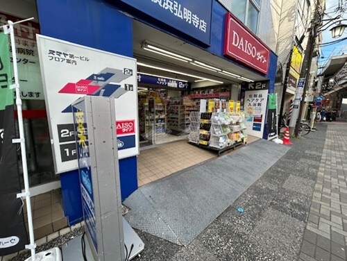 ハックドラッグ 横浜弘明寺店