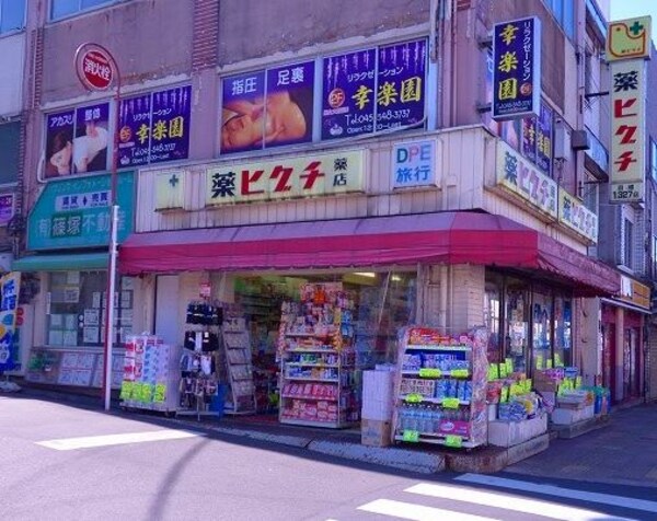 周辺環境(薬ヒグチ 反町駅前店（383m）)