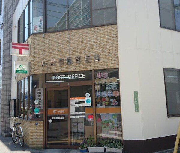 周辺環境(広島吉島郵便局（271m）)