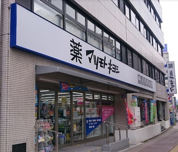 周辺環境(マツモトキヨシ 大手町店（689m）)